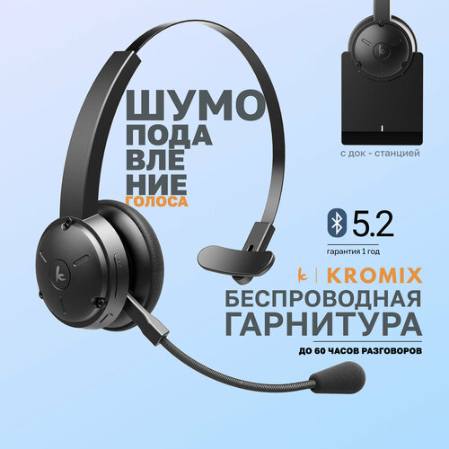 Беспроводная гарнитура Kromix K201B, черная, с микрофоном, Bluetooth 5.2 вuetooth гарнитура а12 бизнес класса с микрофоном и шумоподавлением cvc8 0 12 часов разговора hd звук для 2х телефонов