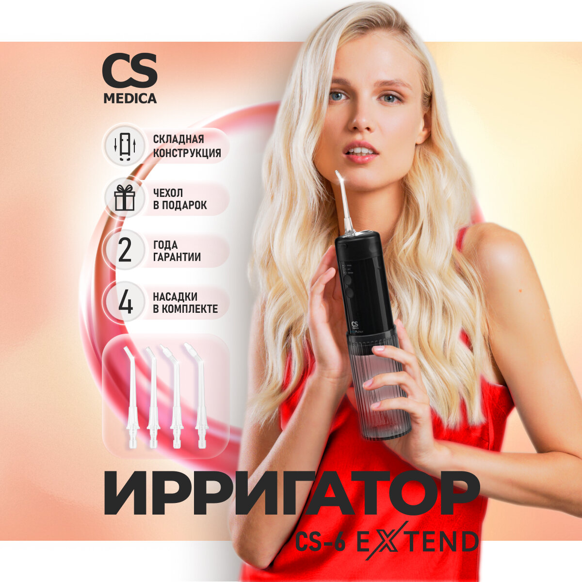 Ирригатор полости рта CS Medica AquaPulsar CS-6 Extend Black (черный)