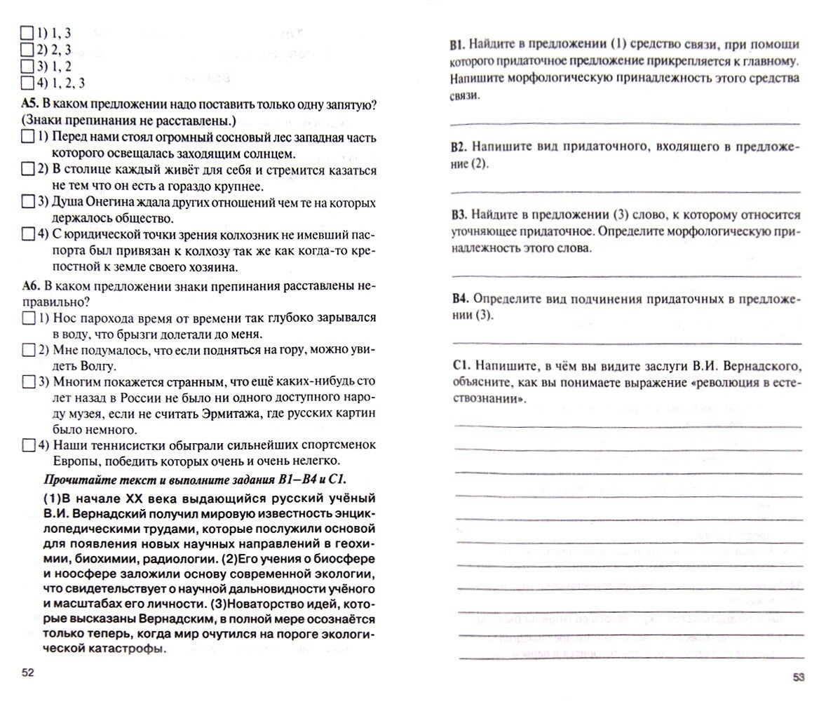 Контрольно-измерительные материалы Русский язык 9 класс - фото №4