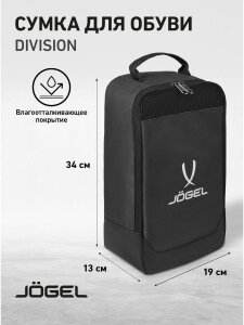 52441-79763 Сумка для обуви DIVISION Pro Shoebag, черный, Jogel, ЦБ-00001326