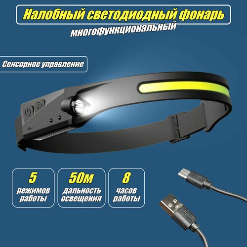 фото Светодиодный фонарь налобный аккумуляторный, сенсорный нет бренда