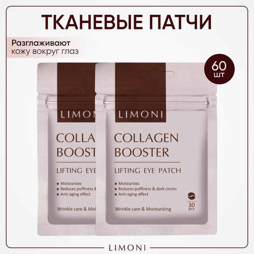 Limoni Антивозрастные патчи для глаз с коллагеном Collagen Booster Lifting Eye Patch, 30 шт., 2 уп.