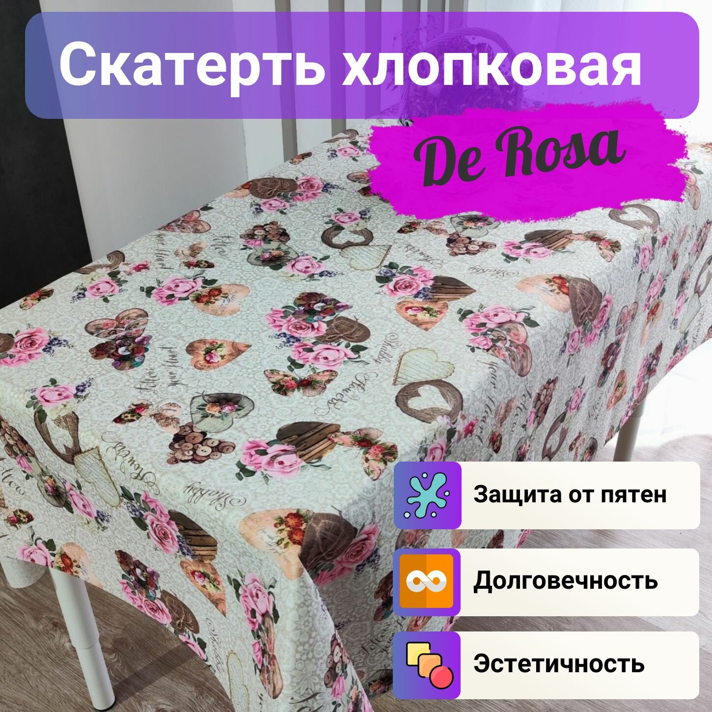 Скатерть хлопковая с тефлоновой пропиткой 140x220 см