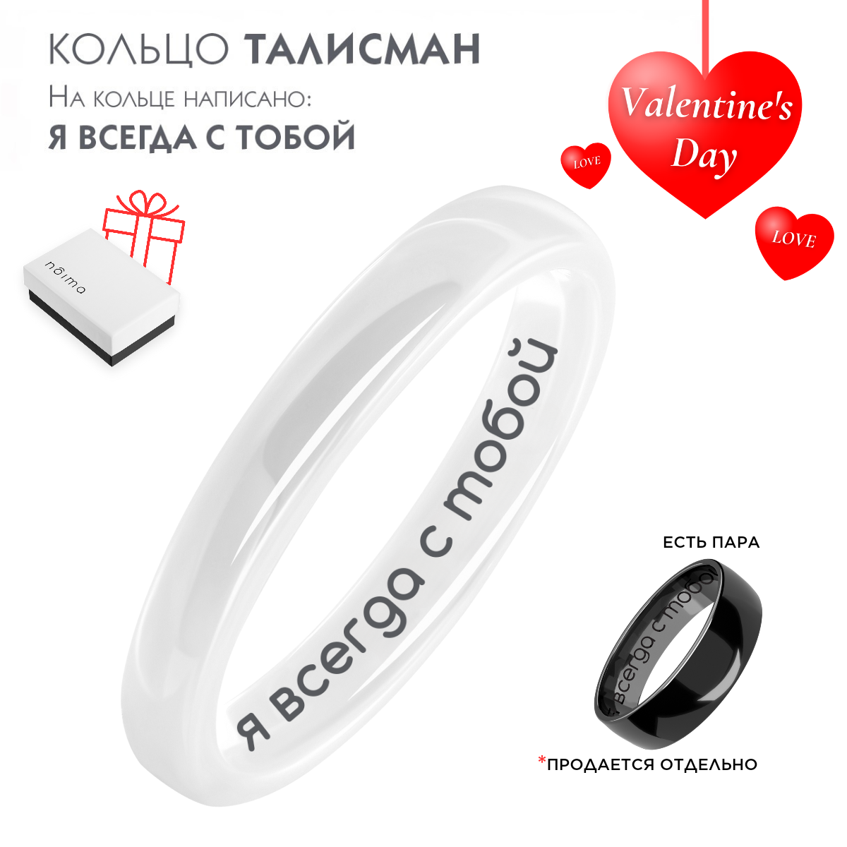 Кольцо Noima Я всегда с тобой 