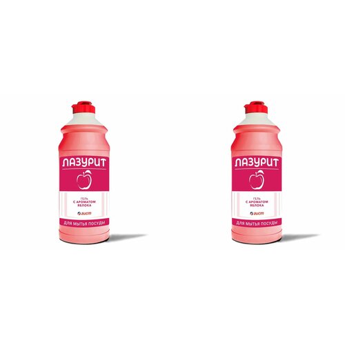 Лазурит Гель для мытья посуды Яблоко,500 мл,2 шт
