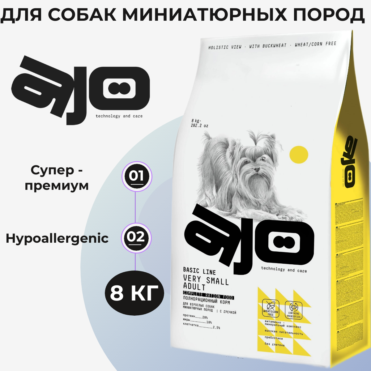 AJO Dog Very Small Adult Сухой полнорационный корм с гречкой для взрослых собак миниатюрных пород, 8 кг