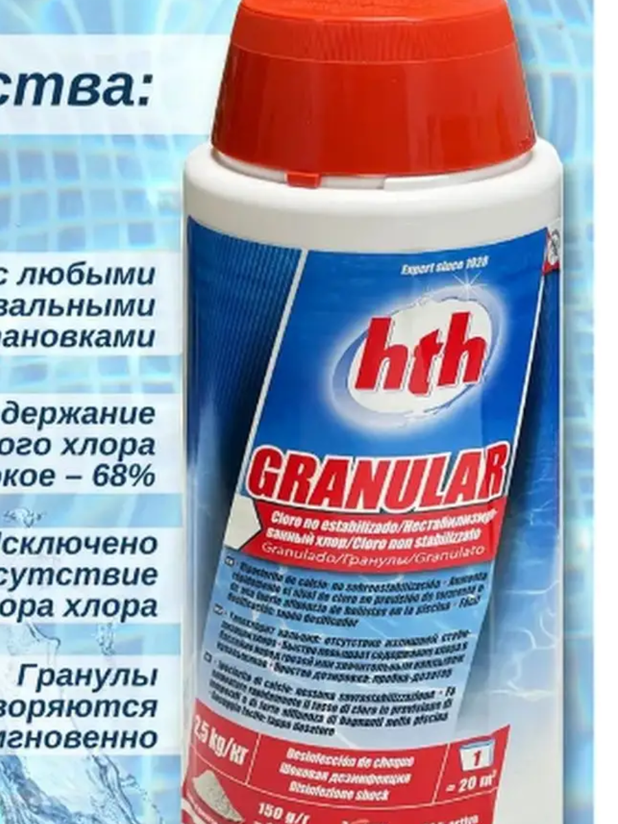 Быстрорастворимые хлорсодержащие гранулы HTH GRANULAR, 2,5 кг - фотография № 19