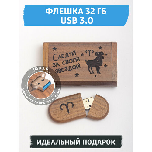 USB флешка подарочная, 32 ГБ, с гравировкой "Овен"