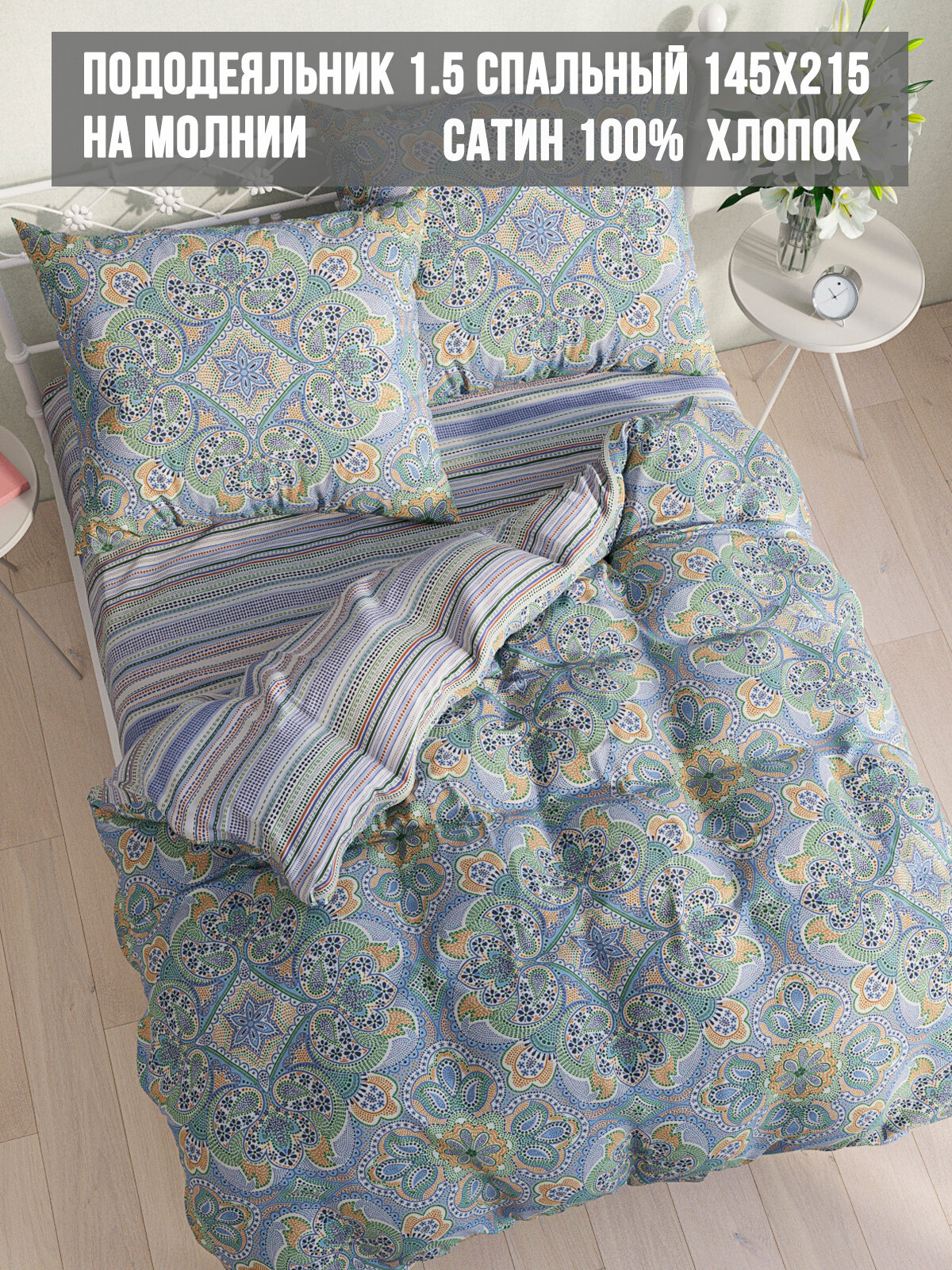 фото Пододеяльник Milky Garden "Бисер" евро 200х215 см