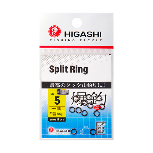 Заводные кольца HIGASHI Split Ring - разрывная нагрузка 8 кг, размер, # 5, упаковка 12 шт.