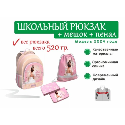 Школьный рюкзак с грудной перемычкой ErichKrause ErgoLine 15L Pointes с наполнением 59871/1