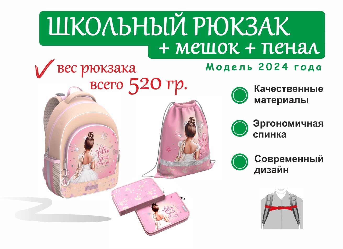 Школьный рюкзак с грудной перемычкой ErichKrause ErgoLine 15L Pointes с наполнением 59871/1