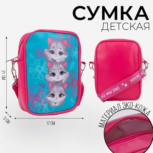 Сумка NAZAMOK KIDS, розовый, голубой