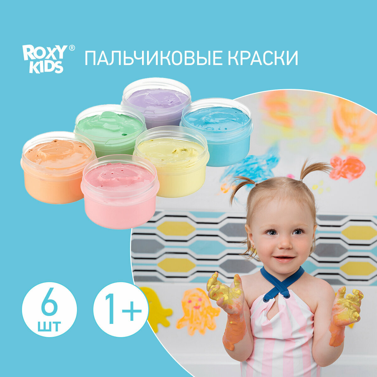 ROXY-KIDS Набор пальчиковых красок (RPF-001)