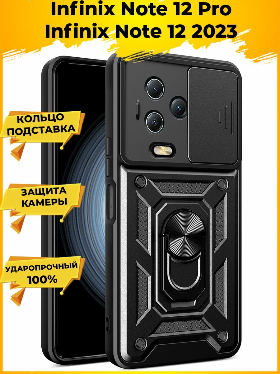 Wind Противоударный чехол с защитой камеры на Infinix Note 12 Pro 4G / Note 12 2023 Черный