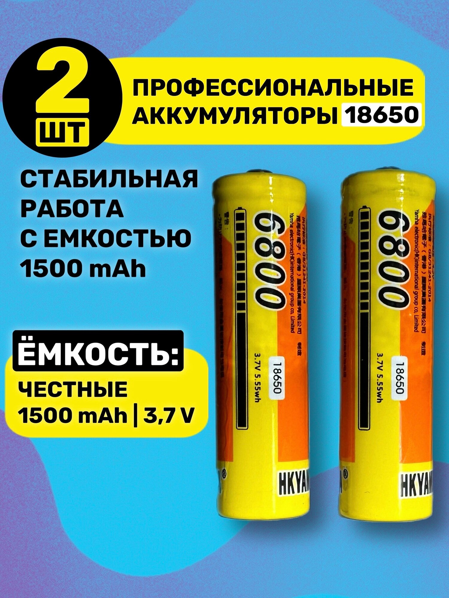 Аккумуляторы универсальные 18650 3,7v