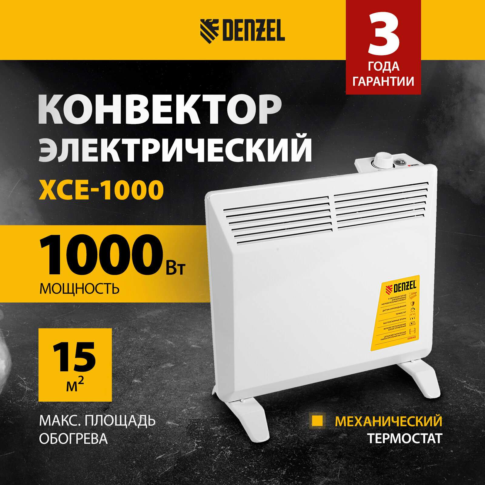 Конвектор электрический XCE-1000, 230 В, 1000 Вт, X-образный нагреватель, Denzel, 98115