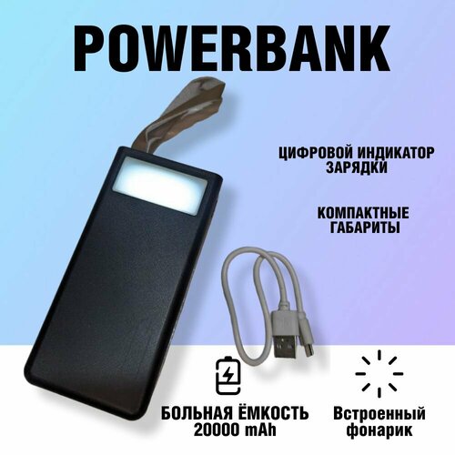 Повербанк Powerbank 20000mA с поддержкой быстрой зарядки и LED фонарем зарядное устройство для телефона внешний аккумулятор 229000₽