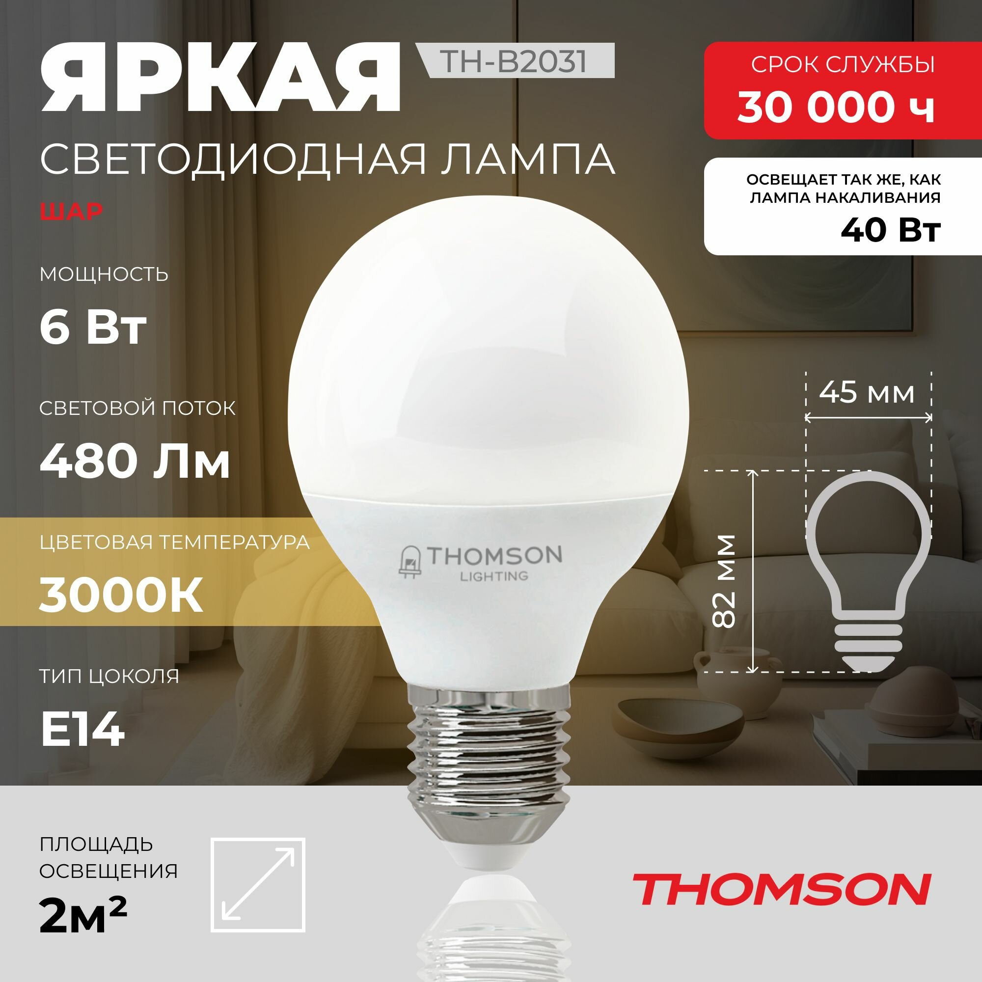 Лампочка Thomson TH-B2031 6 Вт, E14, 3000K, шар, теплый белый свет