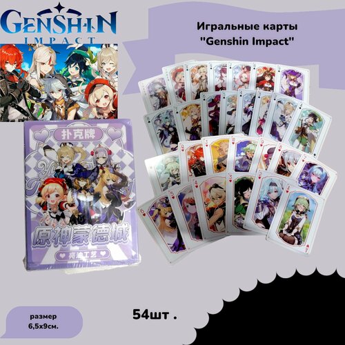 Игральные карты Персонажи genshin impact neuvillette игральные карты настольные игры для детей детские игрушки набор аксессуаров для игры в аниме