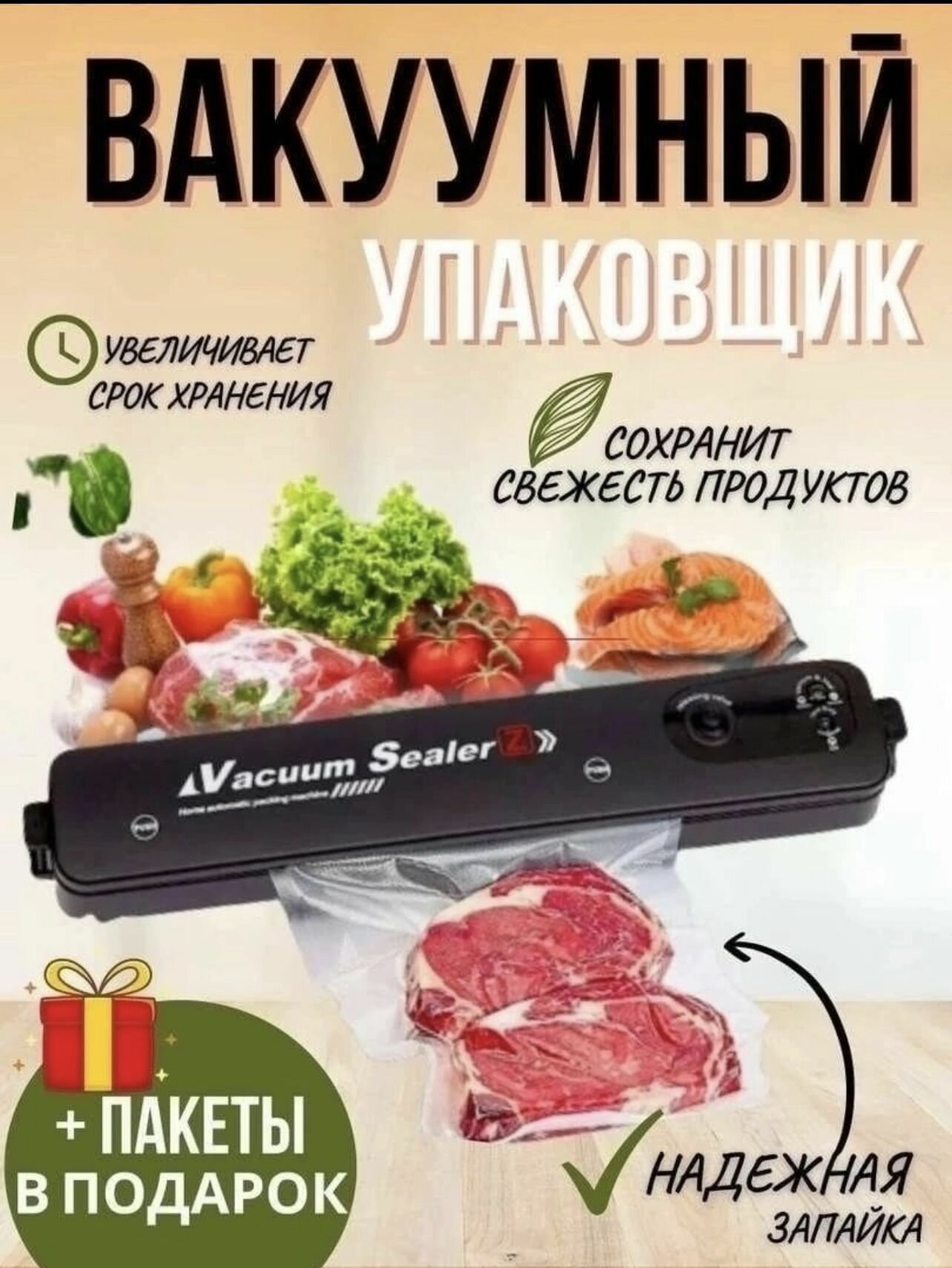 Вакуумный упаковщик