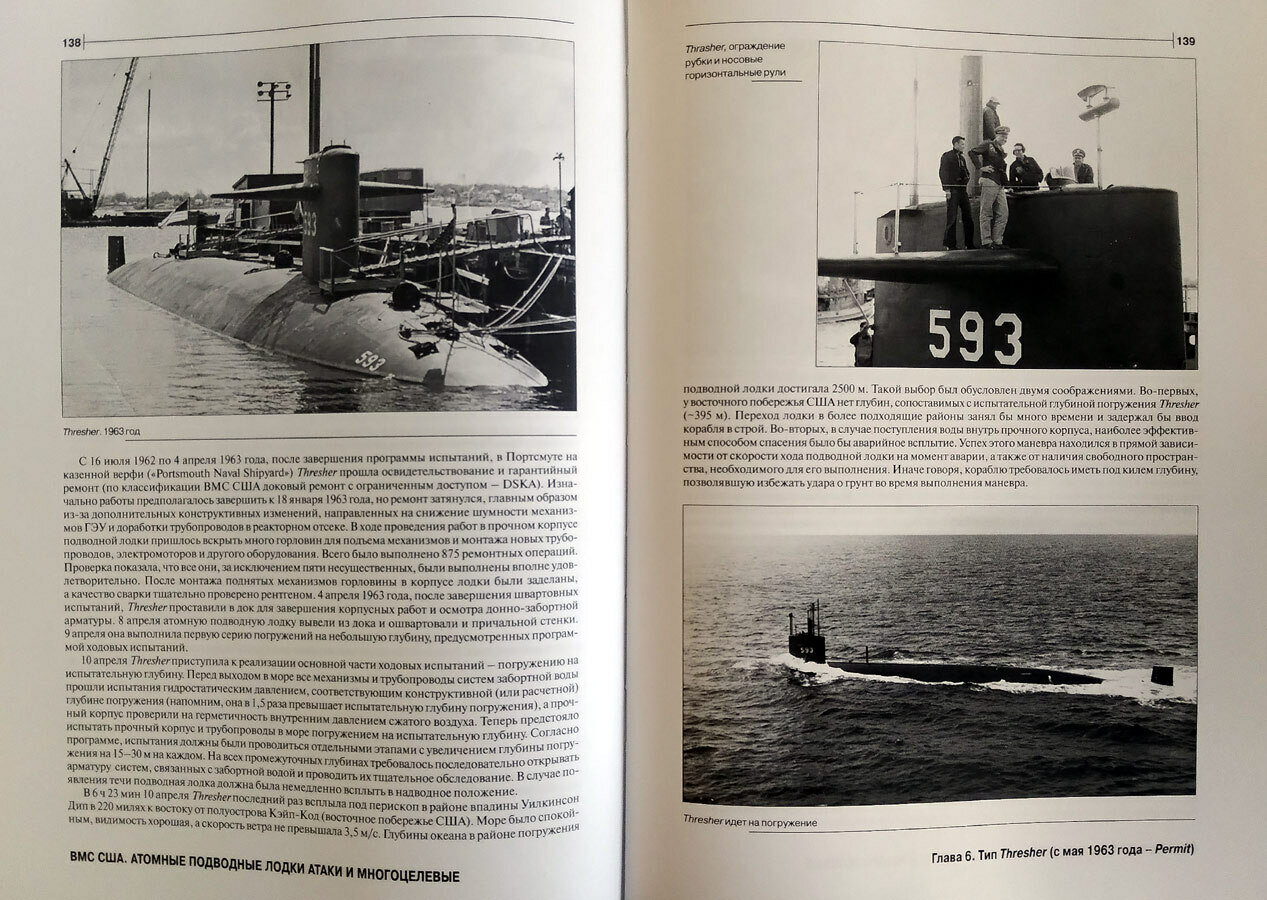 ВМС Соединенных Штатов Америки Атомные подводные лодки атаки и многоцелевые - фото №5