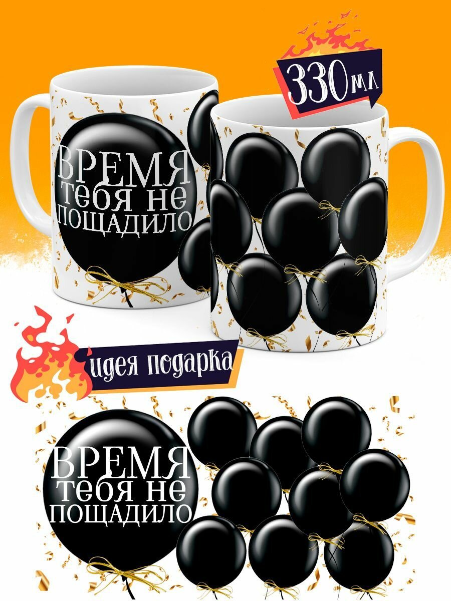 Кружка Luzimuzi День Рождения Время тебя не пощадило