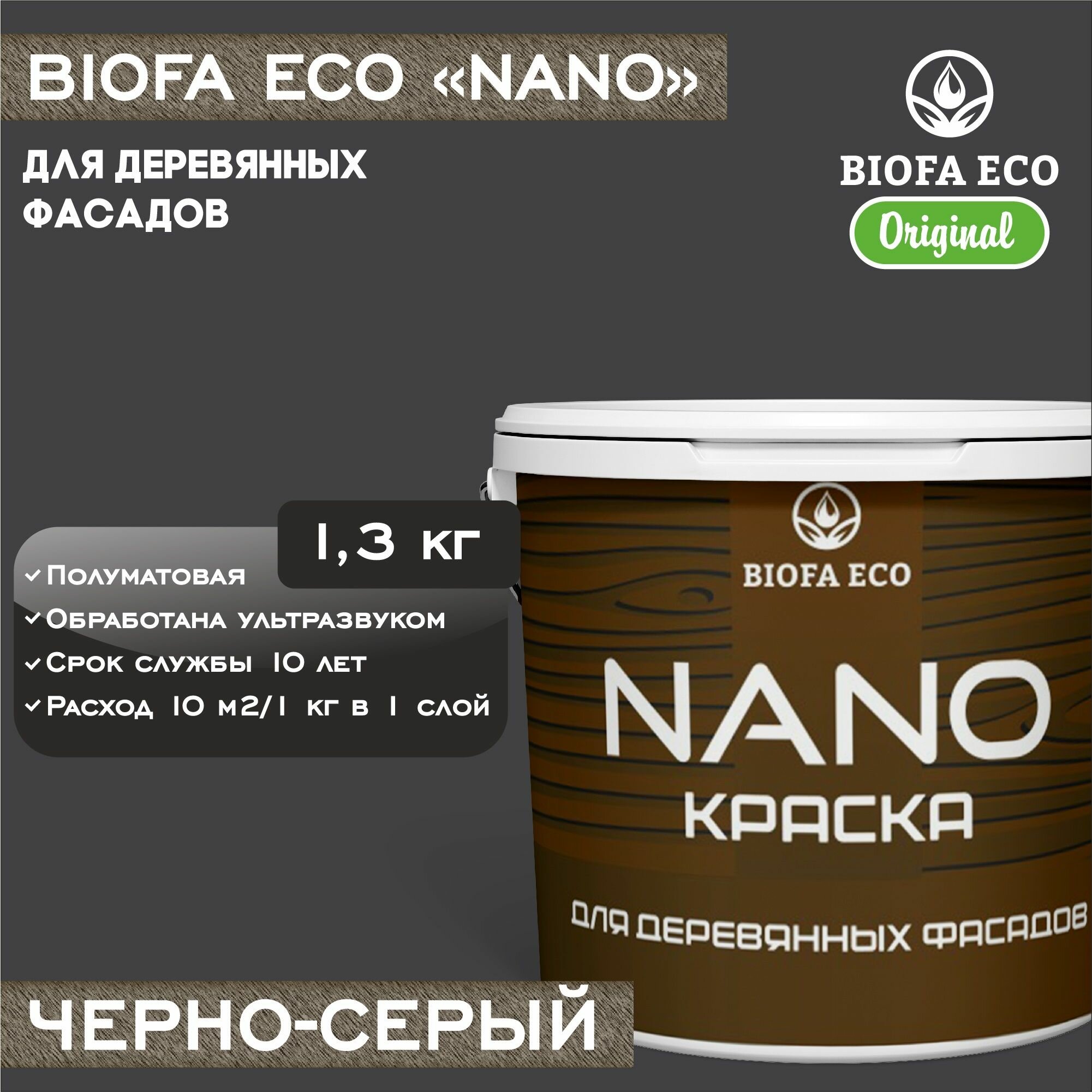 Краска BIOFA ECO NANO для деревянных фасадов, укрывистая, полуматовая, цвет черно-серый, 1,3 кг