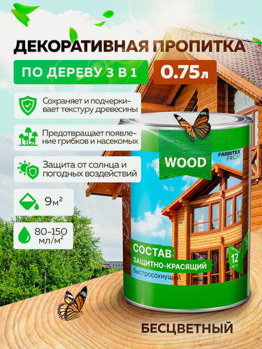 Изображение товара Пропитка для дерева, состав защитно-красящий для древесины быстросохнущий Farbitex Profi Wood Бесцветный 0,75 л