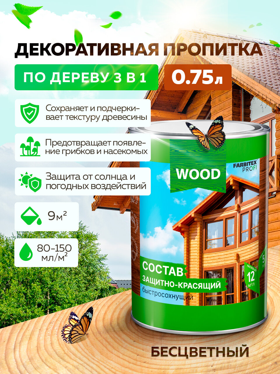 Пропитка для дерева, состав защитно-красящий для древесины быстросохнущий Farbitex Profi Wood Бесцветный 0,75 л
