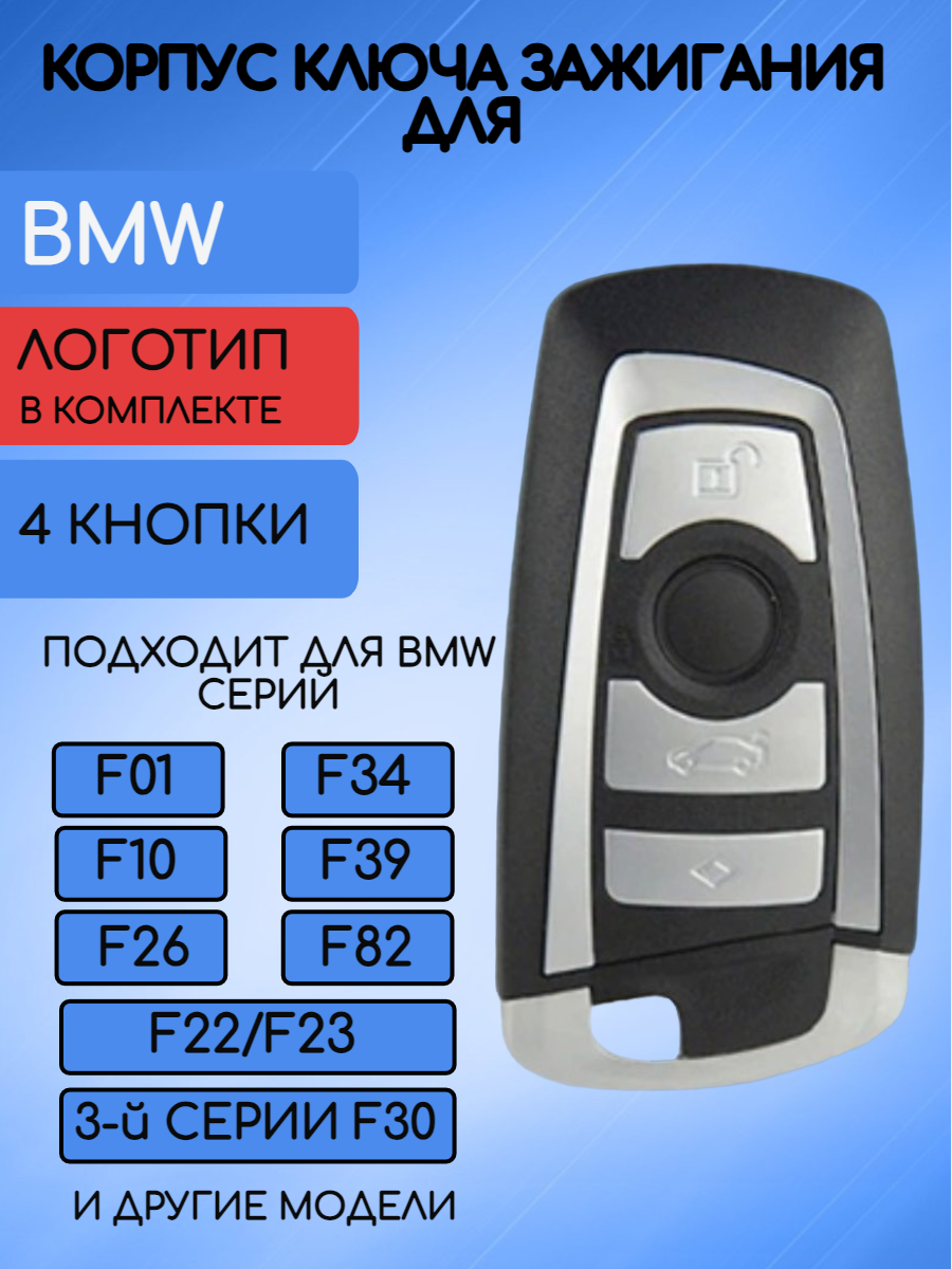Корпус смарт ключа зажигания автомобиля с 4 кнопками для БМВ / BMW CAS4 F 3 5 7 Series X5 F10 F20 F30 F40