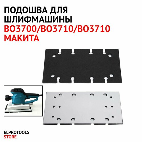 ET-104080 Подошва, подходит для ВШМ Makita 3700/BO3710/BO3710