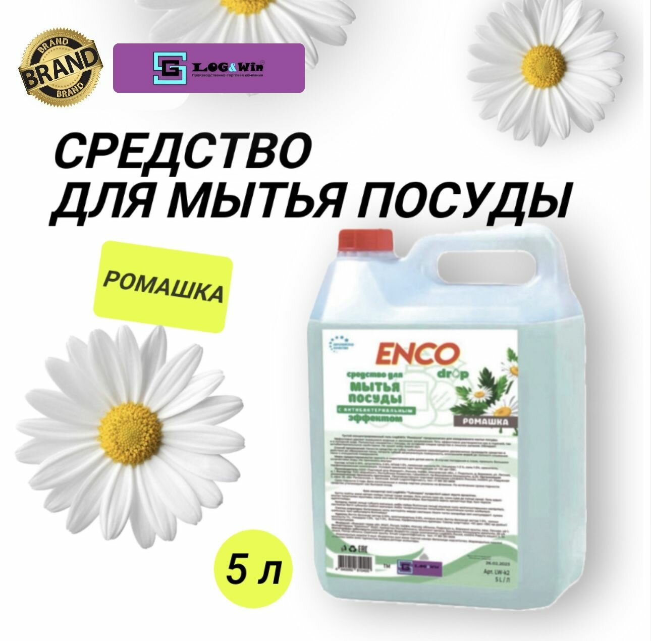 Средство Для Мытья Посуды 5л LOG&Win ENCO Drop