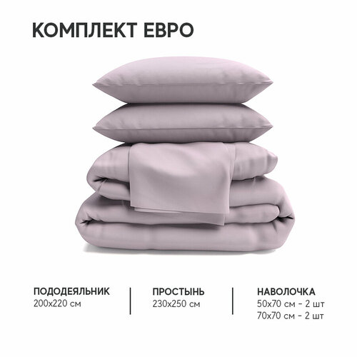 Постельное белье Евро комплект из сатина 100 хлопок однотонный серо-сиреневый 7490₽