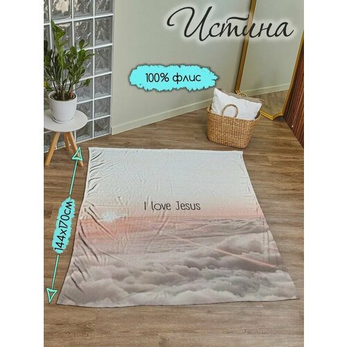 Пледы Христианский магазин истина