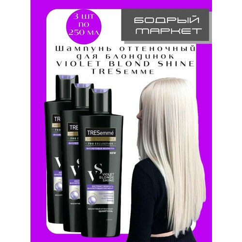 Шампуни Tresemme