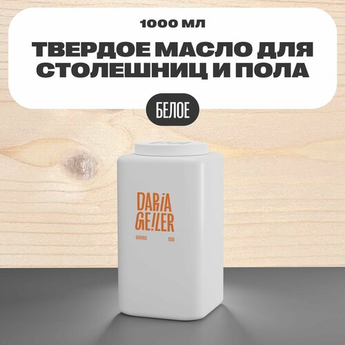 Масло для столешниц и пола 1000 мл белое, финишное декоративное покрытие для мебели столешниц и пола глянцевое