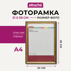 Рамка для фото Attache, А4, 21 x 30 см, пластиковый багет 17 мм, золотистая