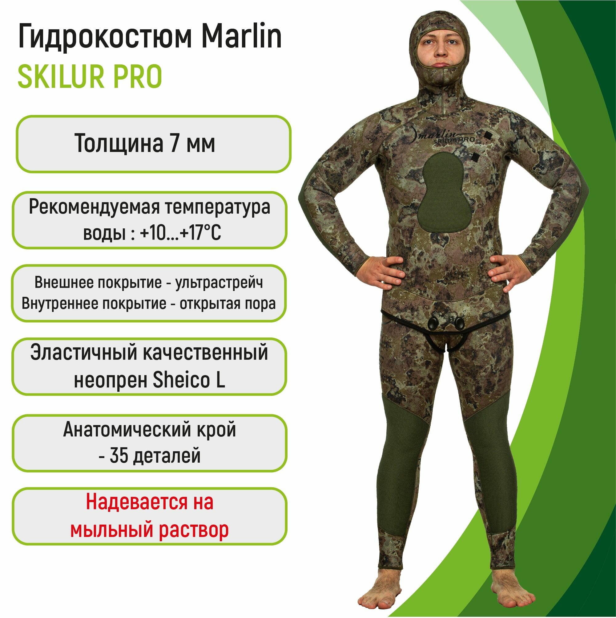 Гидрокостюм 7 мм Marlin SKILUR PRO 7 мм Green 52