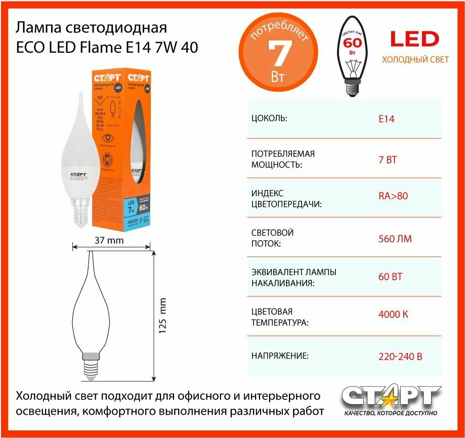 Лампа светодиодная СТАРТ - фото №2