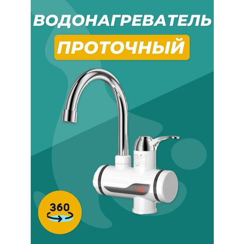 Водонагреватель проточный электрический Кран нагреватель для горячей воды Cмеситель с водонагревателем для дачи и дома 199900₽