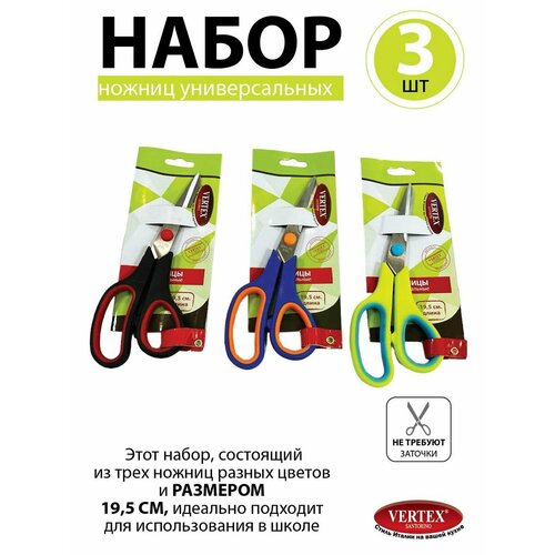 Ножницы канцелярские VERTEX SANTARINO 589₽