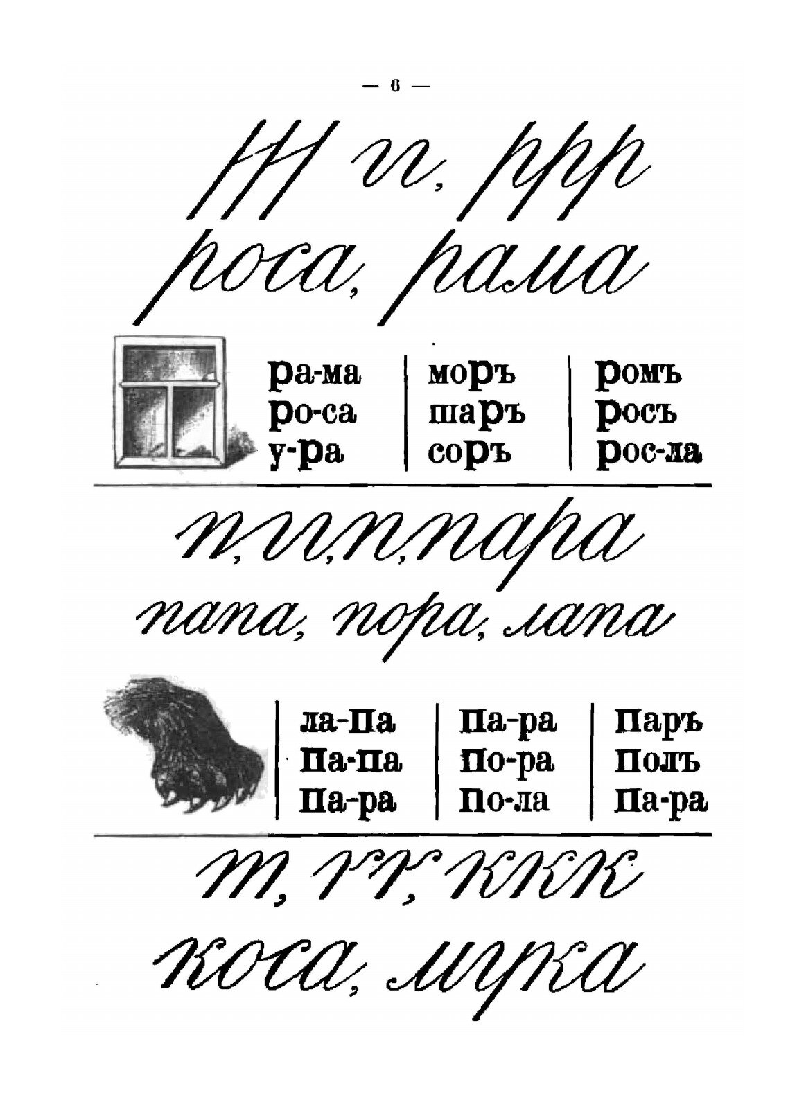 Книга Букварь для Совместного Обучения письму, Русскому и Церковнославянскому Чтени... - фото №7