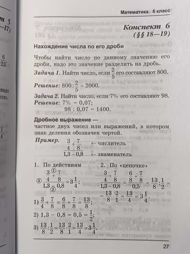 Математика. 5-6 классы. Опорные конспекты - фото №5