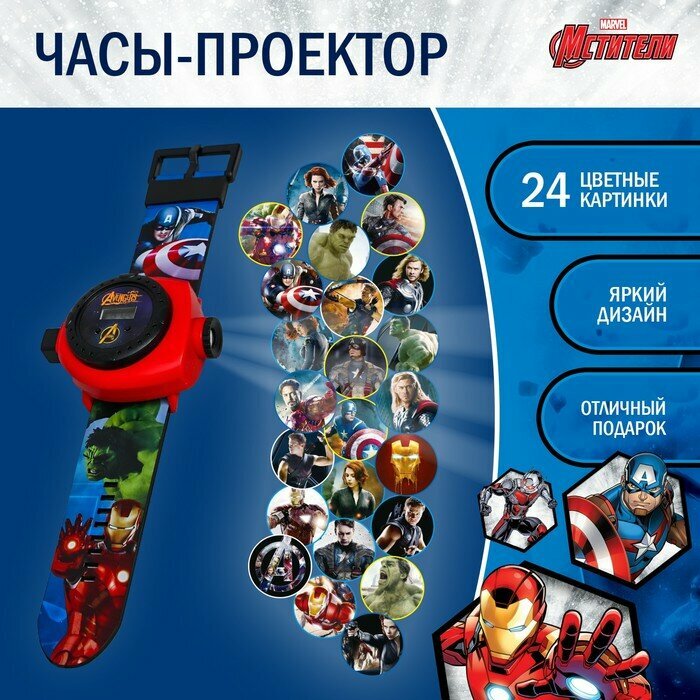 Часы с проектором «Мстители», Marvel