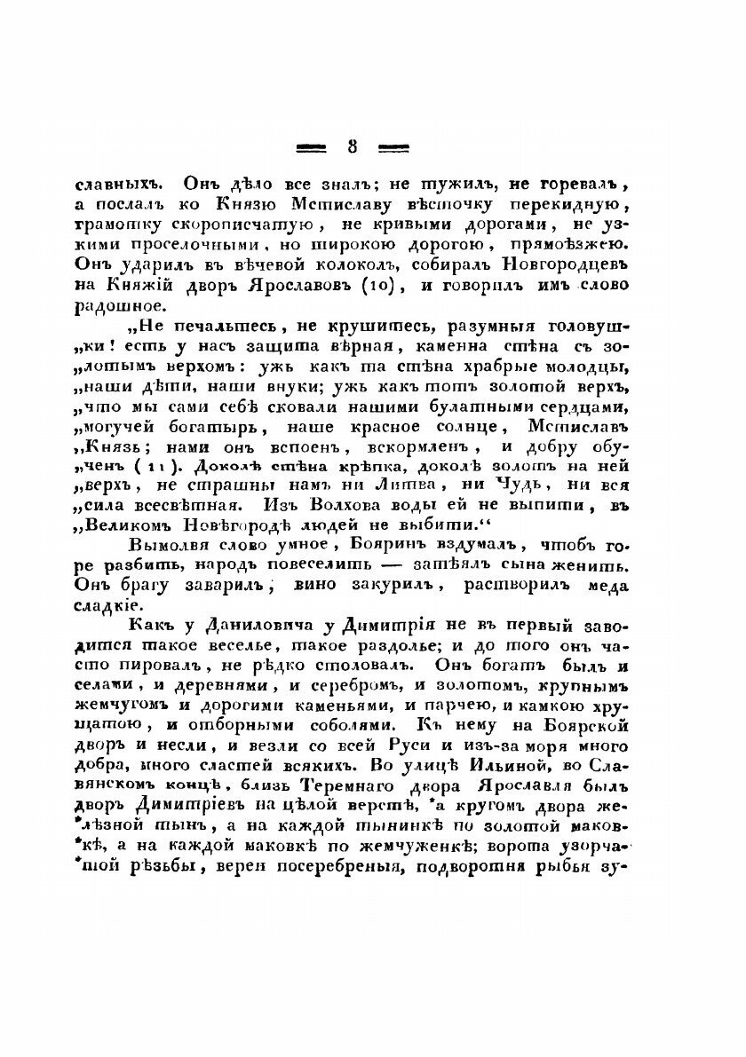 Книга Повесть о Мстиславе I, Володимировиче, славном князе русском - фото №6