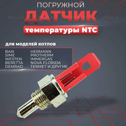 Погружной температурный датчик Bitron NTC BAXI 8434820 датчик температуры baxi temperature sensor 8434820