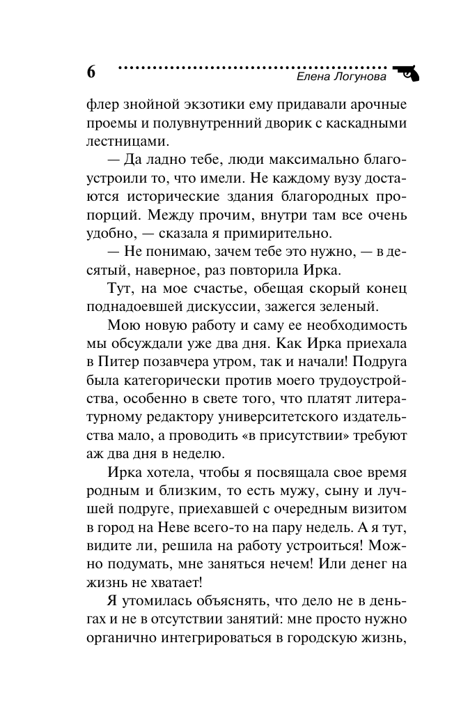 Синдром звездочета (Елена Логунова) - фото №9