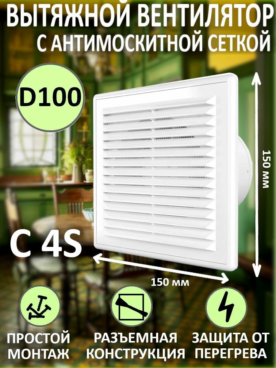 Вентилятор вытяжной AURAMAX C 4S, белый 14 Вт