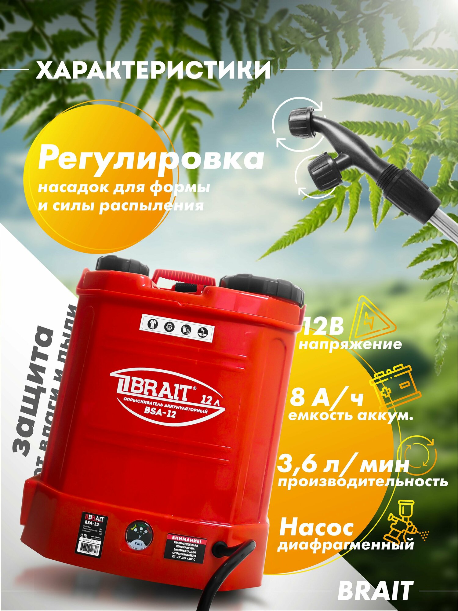 Опрыскиватель аккумуляторный BRAIT BSA -12 - фотография № 2